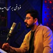 فروغی بر من دمیده است